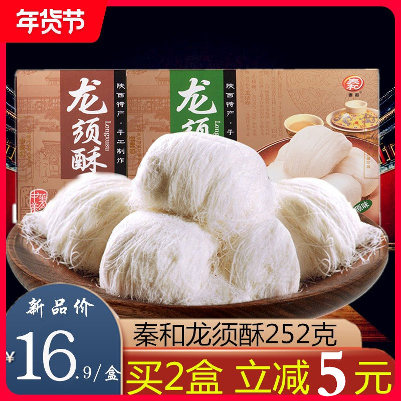 秦和老式龙须酥252g陕西特产手工龙须糖西安特产小吃食品美食