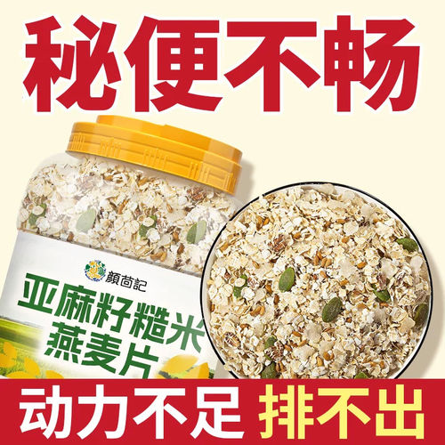 亚麻籽糙米燕麦片经常不畅宿便堆