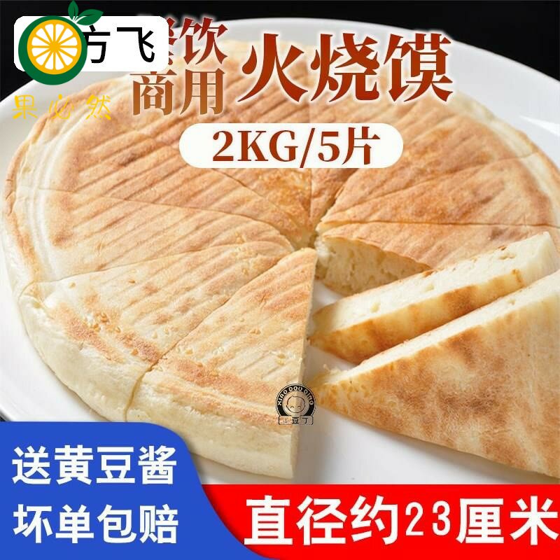 北特产严老头火烧馍农家老面饼土灶大饼 2kg/5片早餐半成品食材