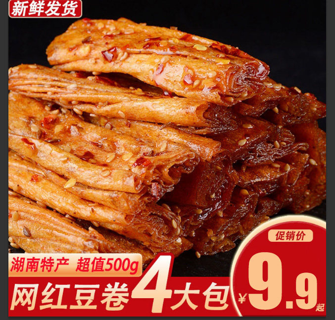 豆有味湖南特产豆皮辣条爆辣豆腐皮辣片豆卷儿时怀旧休闲零食小吃