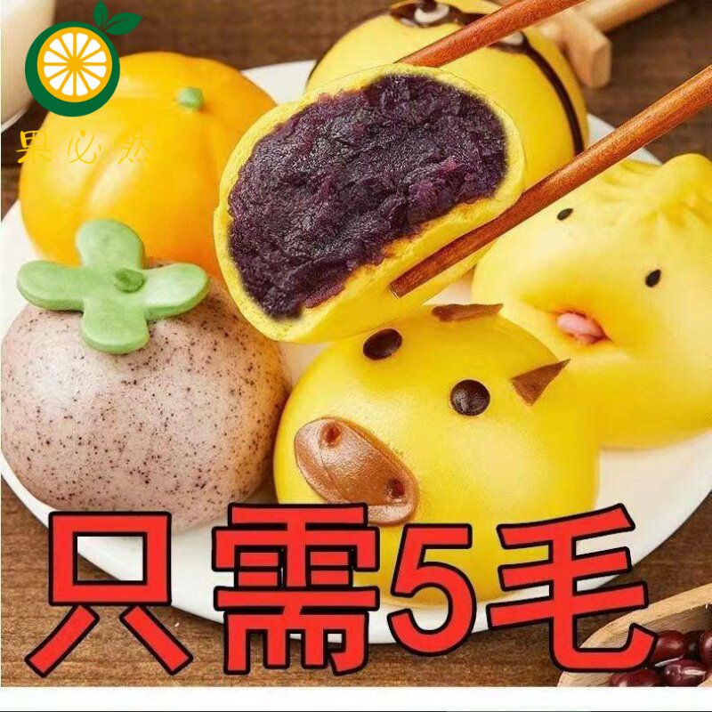 卡通包子馒头面点速冻早餐包可爱奶黄豆沙紫薯馅动物猪猪儿童营养