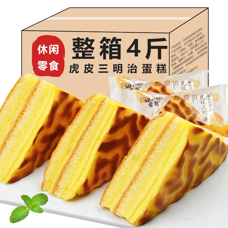 虎皮三明治蛋糕整箱早餐糕点点心零食小吃休闲食品办公室解馋