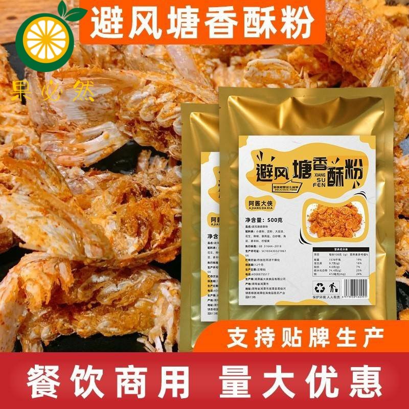 调味粉炸鸡撒粉避风塘香酥粉500g油炸鸡翅鸡排炸薯片撒料炒蟹调料,粮油调味/速食/干货/烘焙,火锅调料,淘宝优惠券,粉丝福利购,淘宝优惠卷