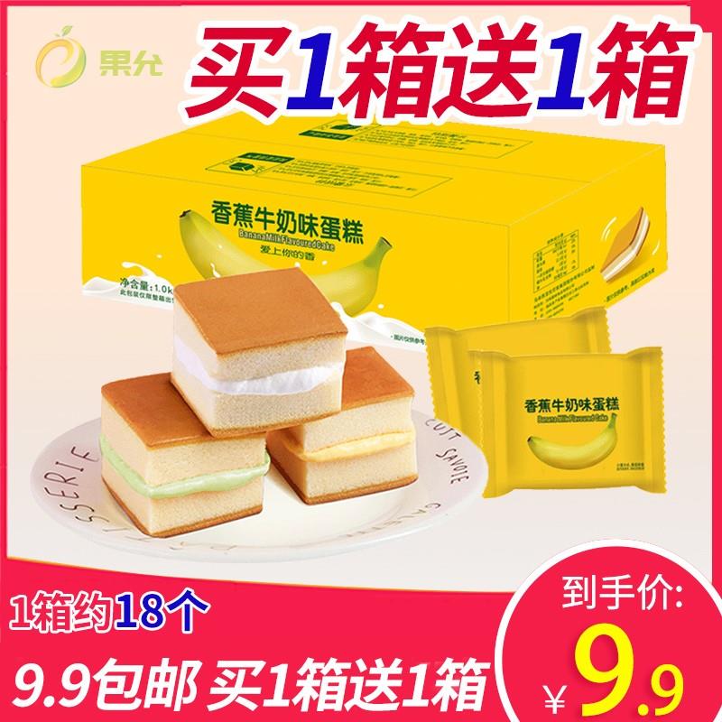香蕉牛奶味蛋糕面 面包类整箱网红爆款代餐吃的零食休闲 营养早餐