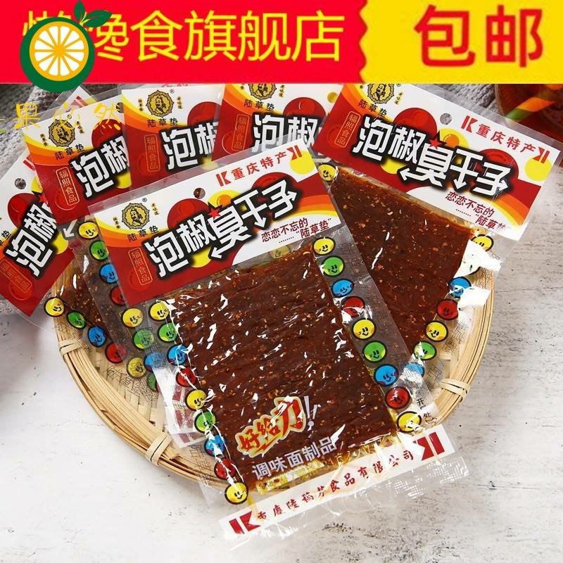 重庆特产麻辣小吃正宗泡椒牛板筋 臭干子 辣条儿时零食麻辣条校园