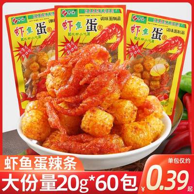 虾鱼蛋辣条8090后儿时记忆校园怀旧五毛钱麻辣解馋小零食虾扯小吃