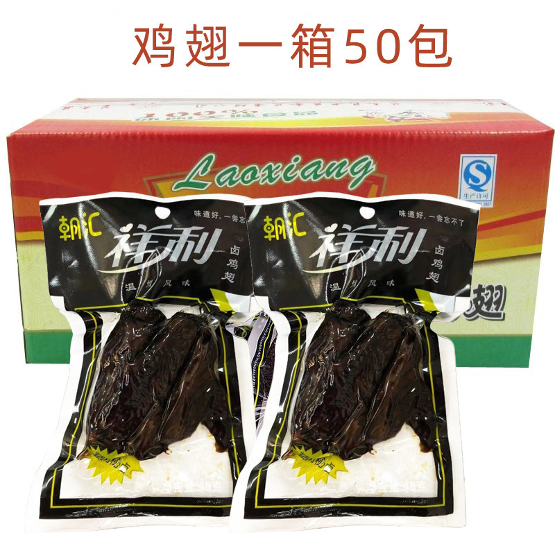正宗乡巴佬鸡翅48g*10包温州特产乡巴佬卤味办公室小吃零食黑鸡翅