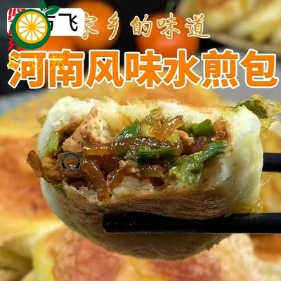 河南特产牛肉水煎包20个荤素韭菜鸡蛋豆皮馅包子煎饺锅贴早餐速食