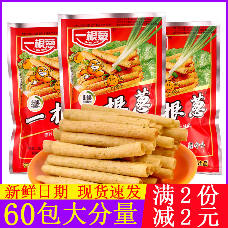 一根葱零食90后网红爆款推荐小时候怀旧膨化解馋耐吃小吃休闲食品