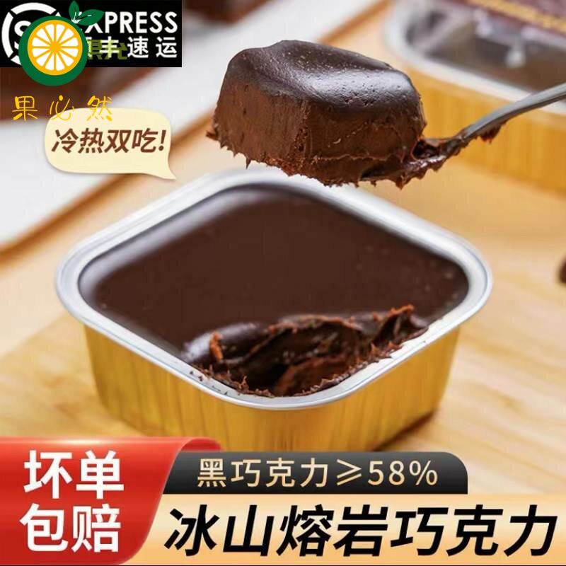 冰山熔岩巧克力蛋糕网红爆浆甜品可可脂下午茶点心零食送礼盒食品