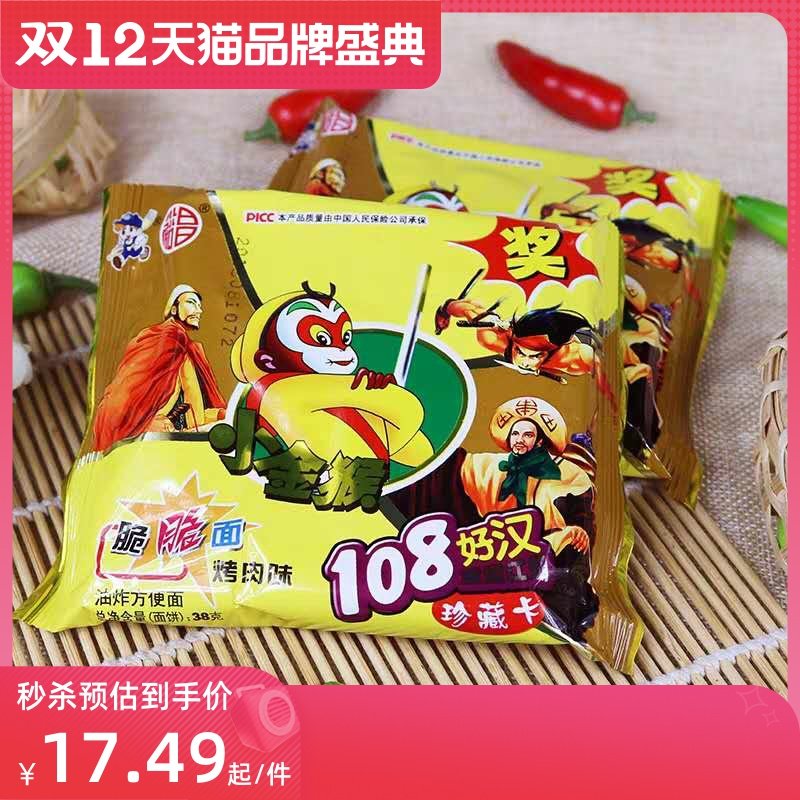 小金猴脆脆面干脆面掌心脆零食充饥夜宵方便面干吃面休闲小吃怀旧