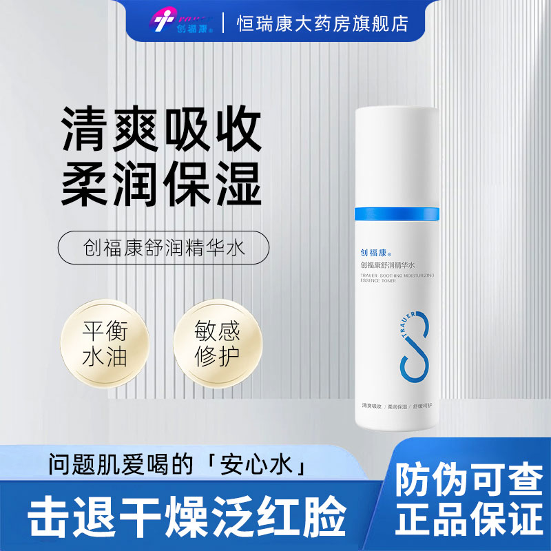 创福康胶原舒润精华水12