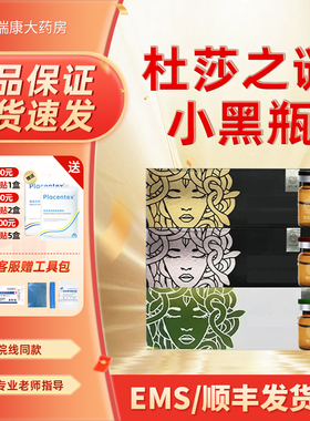 杜莎之谜小红瓶水光敏肌舒缓精华去红小黑瓶水光精华批文源码2QB