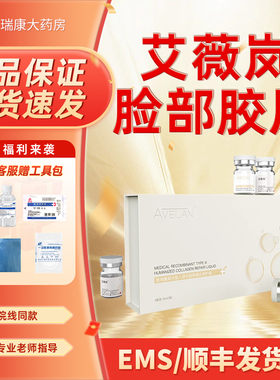 艾薇岚三型胶原蛋白水光收毛孔补水保湿丽珠兰双美2QB