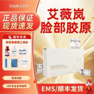 艾薇岚三型胶原蛋白水光收毛孔补水保湿丽珠兰双美2QB