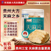 贵山珍草堂有机天麻片中药材正品 野生特级乌天麻精选大瓶装 礼盒QB