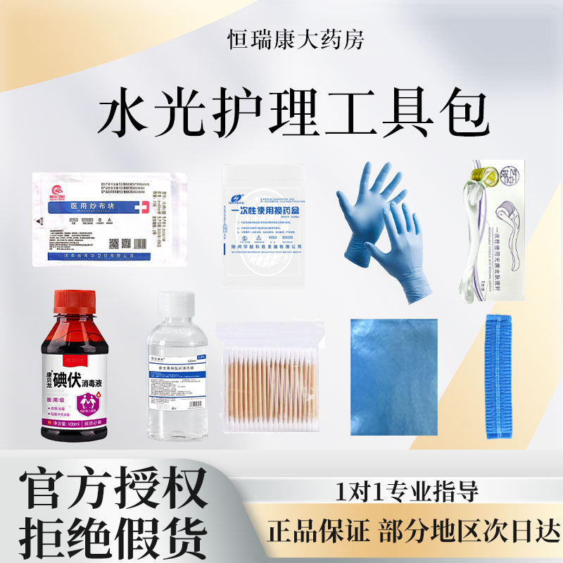 微针耗材水光工具包操作包居家脸部消毒美容水光套装滚针清洁2QB