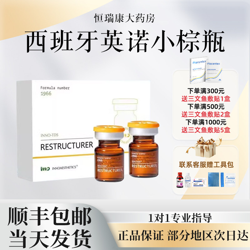 批文版英诺小棕瓶英诺皮肤世家慕颜莹润精华液2支一盒2qb