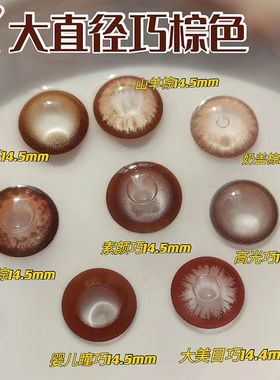 2片大直径自然瞳婴儿瞳大巧片大美目巧咖扩瞳正品带度数近视镜JQ