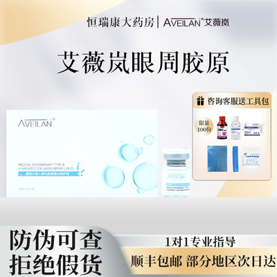 艾薇岚眼周三型胶原蛋白水光RRS欧赛斯眼周肽淡细纹黑眼圈泪沟2QB