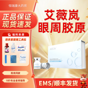 艾薇岚眼周三型胶原蛋白水光RRS欧赛斯眼周肽补水保湿2QB