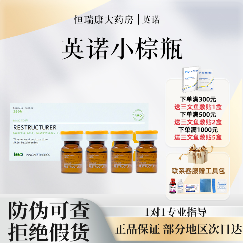 英诺小棕瓶水光原液精华