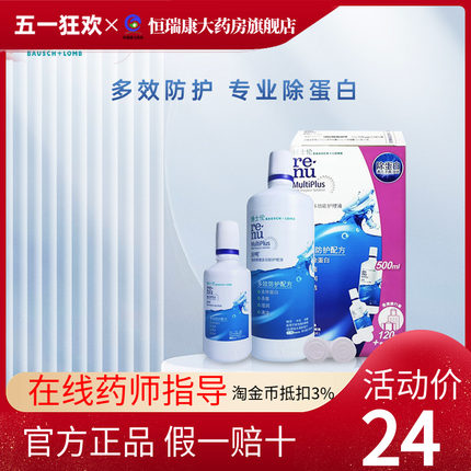 博士伦润明清透隐形近视美瞳眼镜500+120ml除蛋白护理润滑液3QB