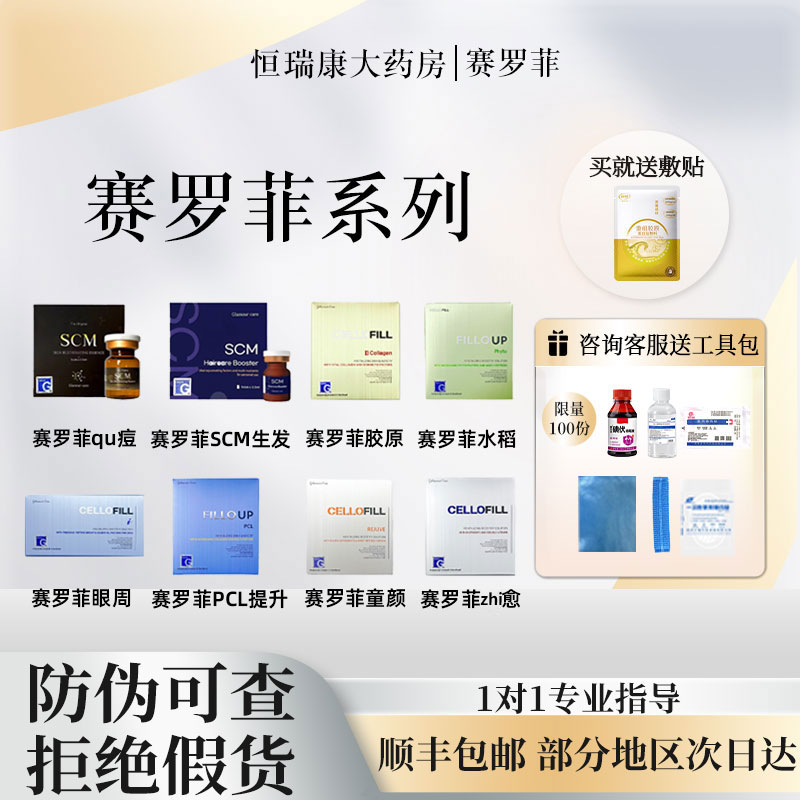 赛罗菲水光原液三型胶原蛋白精华液医美用眼周赛洛菲水光童颜2QB