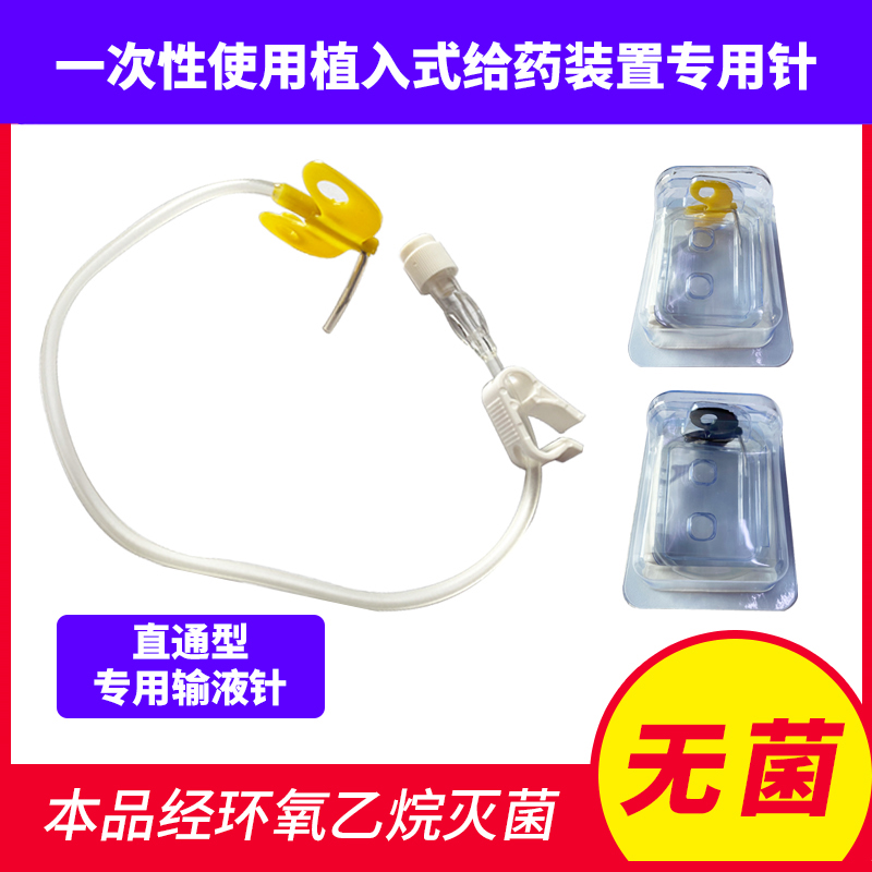 林华植入式给药装置专用针7/9号输液港针医用蝶翼外科无损伤针qc