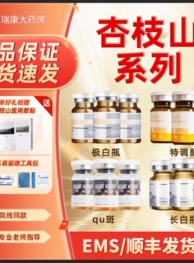 正品杏枝山素白瓶qu班长白水光精华补水保湿单支防伪可查2QB