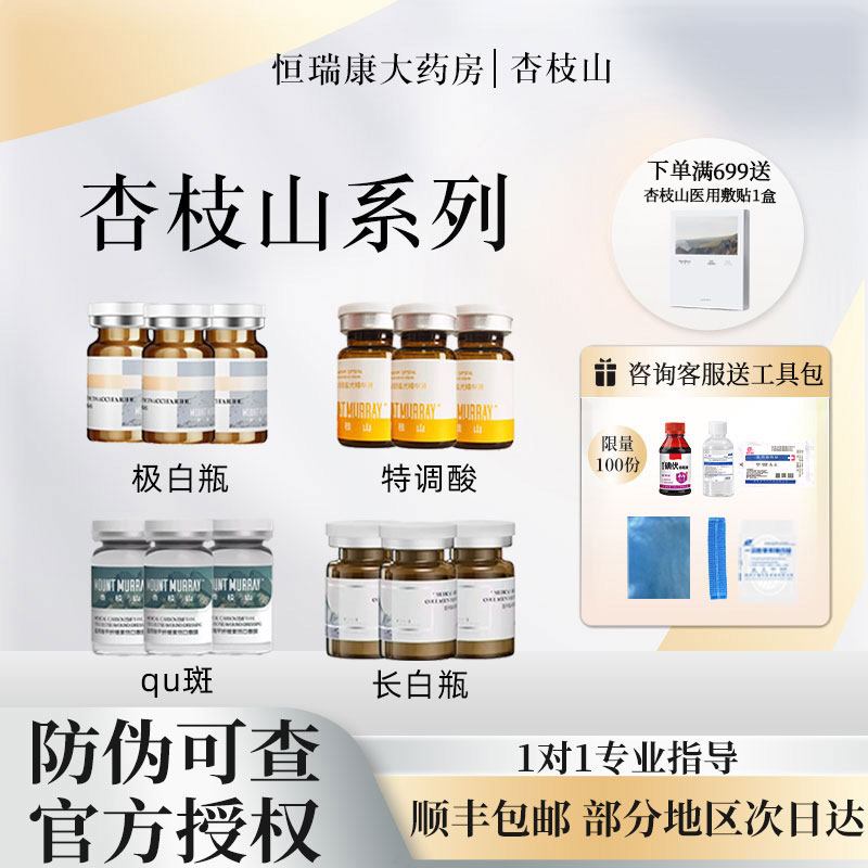 正品杏枝山素白瓶qu班长白水光精华改善暗黄暗沉单支防伪可查2QB