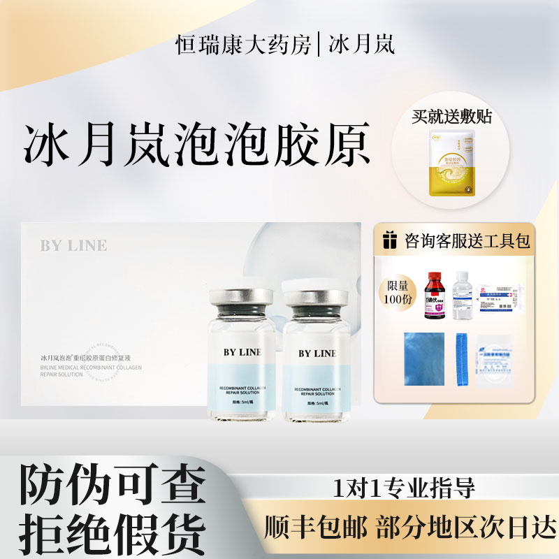 冰月岚泡泡胶原三型胶原蛋白修复液械字号5ml防伪可查2QB