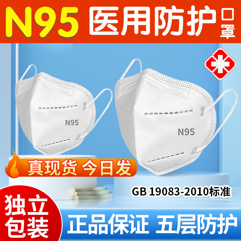n95医用防护口罩医疗级别口罩一次性五层防官方旗舰店正品透气hc