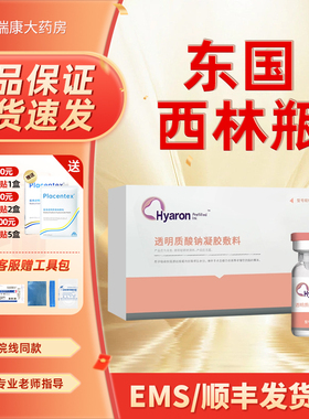 东国医用基础水光原液械字号五代西林瓶玻尿酸精华液滚针微针2QB