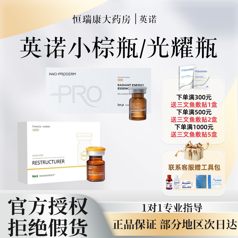 西班牙英诺小棕瓶水光精华原液净斑提亮肤色保湿正品批文版2QB