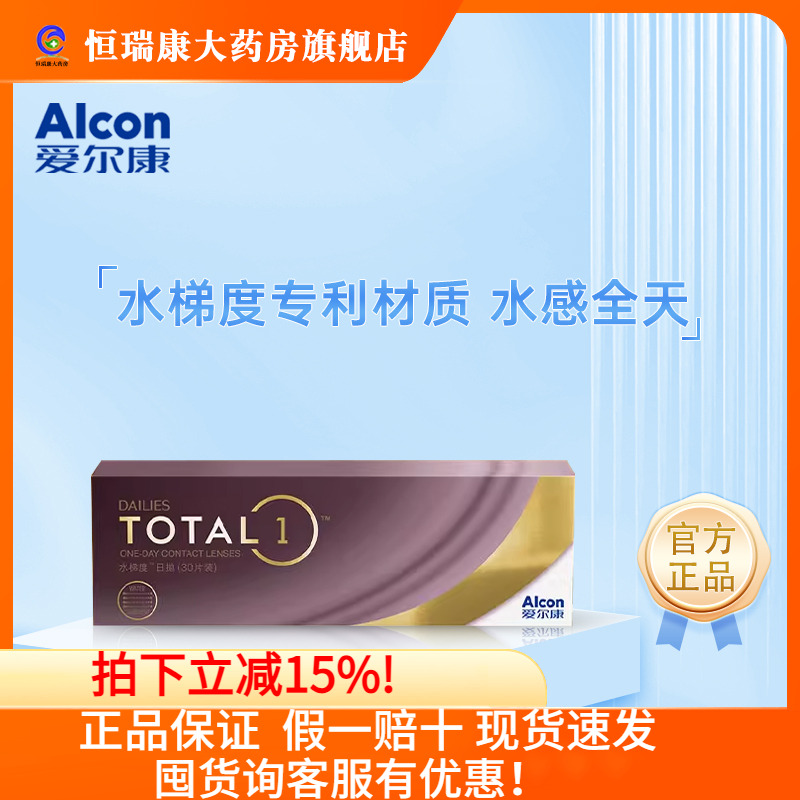 爱尔康水梯度天天抛日抛5片硅水凝胶近视隐形眼镜透明非月抛qb