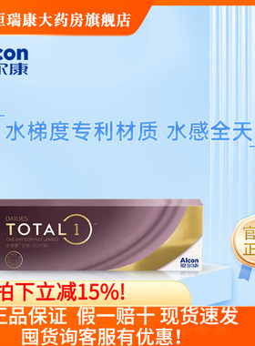 爱尔康水梯度天天抛日抛5片硅水凝胶近视隐形眼镜透明非月抛qb