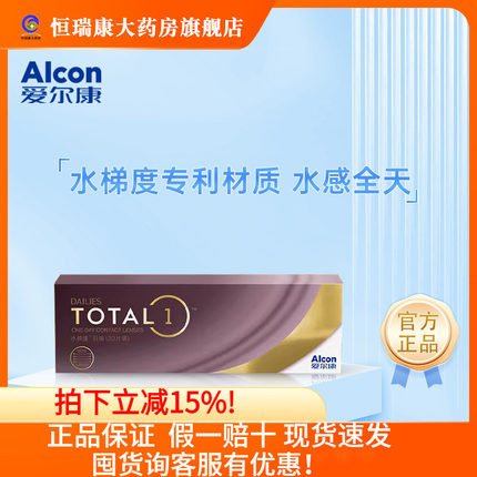 爱尔康水梯度天天抛日抛5片硅水凝胶近视隐形眼镜透明非月抛qb