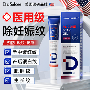 医用硅酮凝胶祛妊娠纹产后消除疤痕紧致肚皮去肥胖纹生长纹修复KK