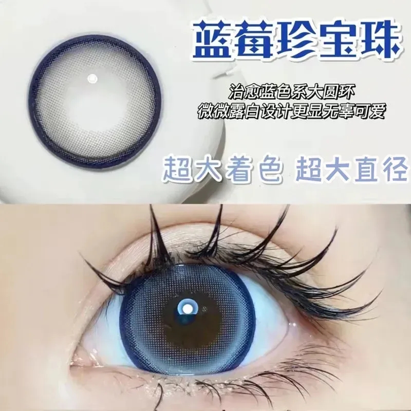 超大蓝莓珍宝珠美瞳大直径14.5mm隐形眼镜年抛韩韩系网红爆款女HK