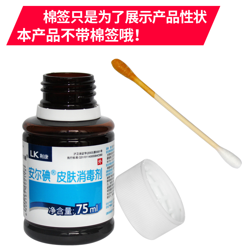 安尔碘消毒剂皮肤消毒剂