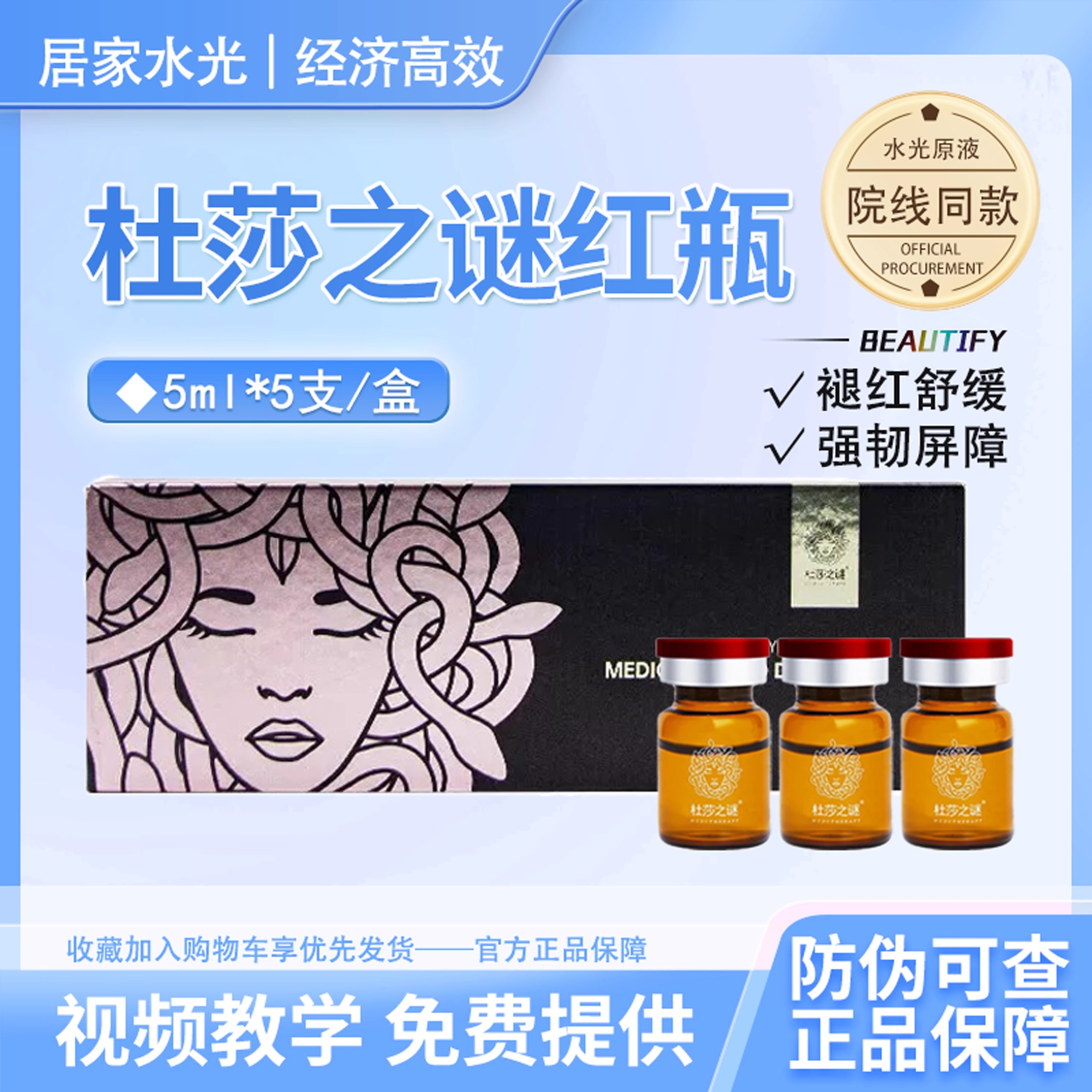 杜莎之谜小红瓶水光敏肌舒缓精华去红小黑瓶改善暗沉批文源码2QB