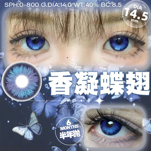 大直径超混血超显色COS美瞳半年抛香凝蝶翅蓝泣血澜蝶新品美瞳JQ