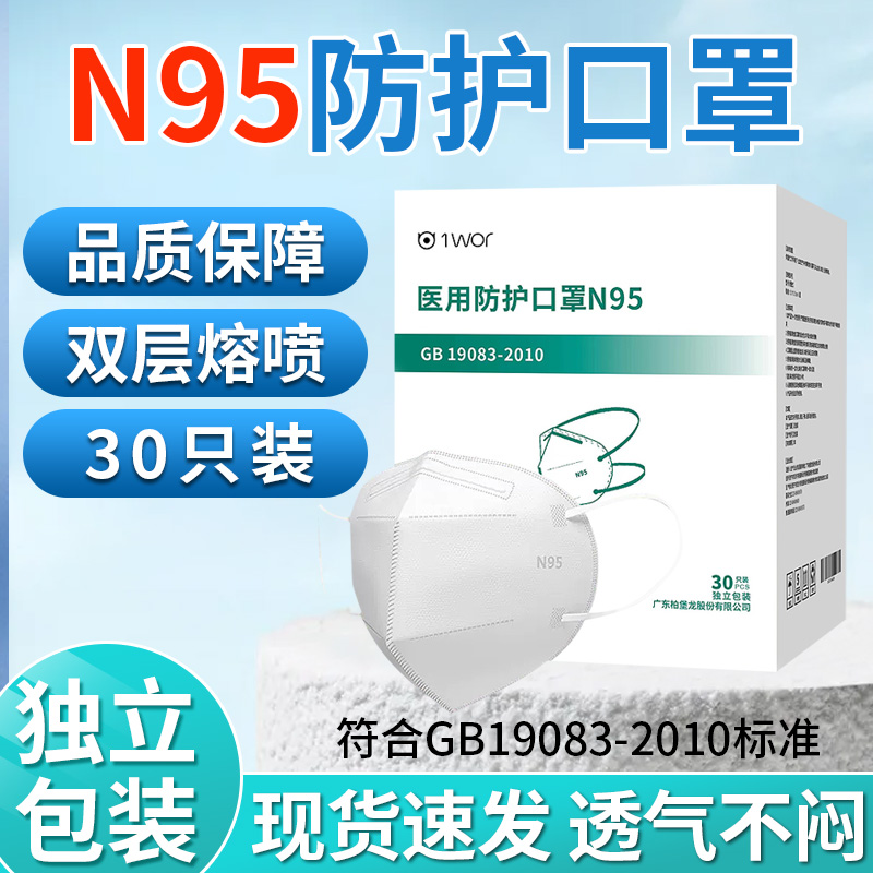 n95 医疗级别口罩医用防护口罩一次性3d立体口罩官方正品旗舰店HC 医疗器械 口罩（器械） 原图主图