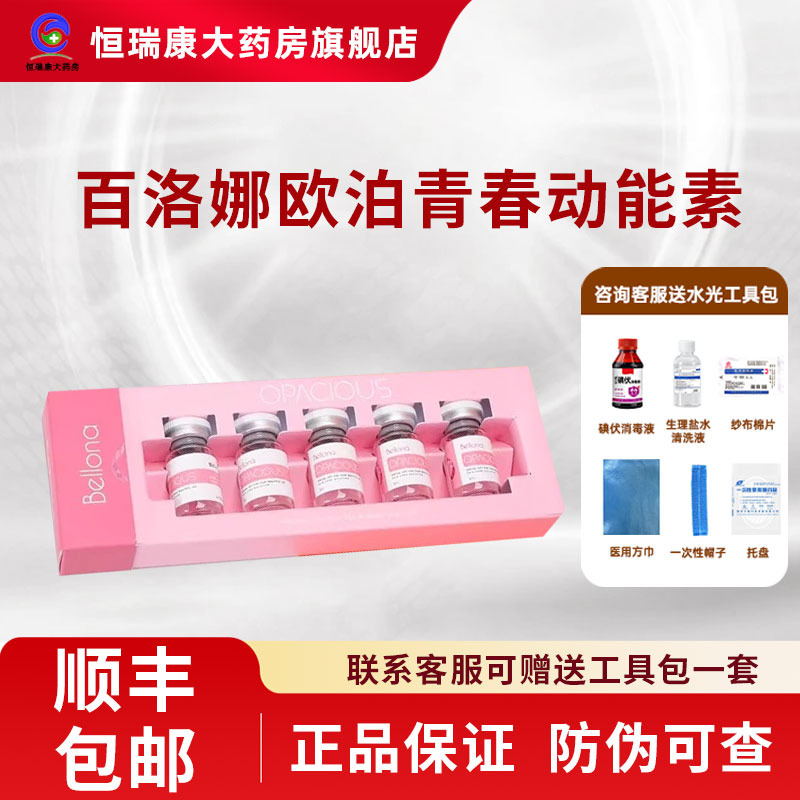 百洛娜欧泊精华液补水光亮修护面部肌肤公众号查防伪进口原液2QB