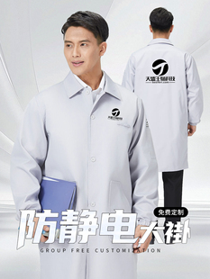 实验室防静电工作服大褂定制耐磨长袖电工电子化工厂罩衣劳保服