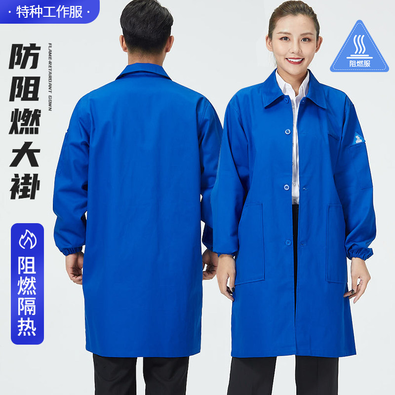 阻燃防静电工作服大褂春秋长款防火实验服工厂耐磨防护服定制罩衣