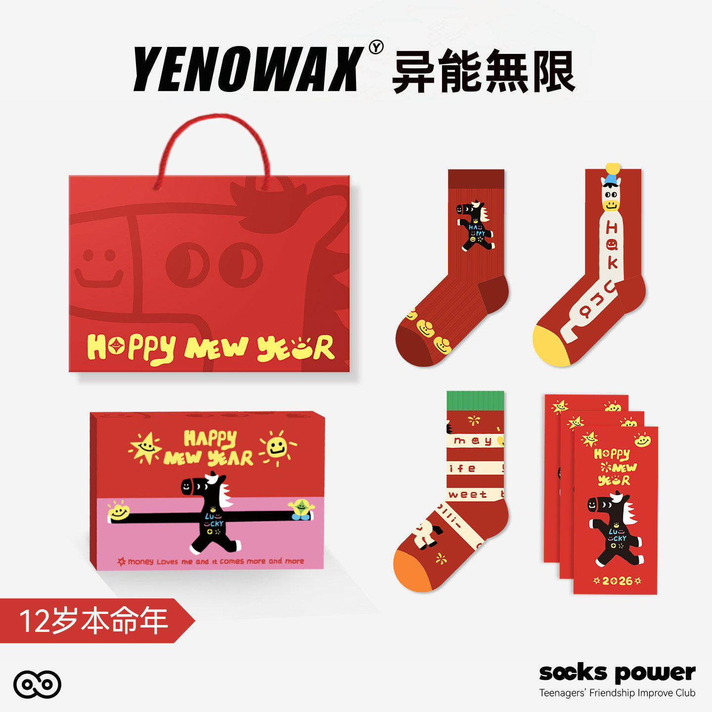 异能无限儿童本命年红色袜子马年12岁男童女童中筒可爱小马礼盒装,童装/婴儿装/亲子装,儿童袜子(0-16岁),淘宝优惠券,粉丝福利购,淘宝优惠卷