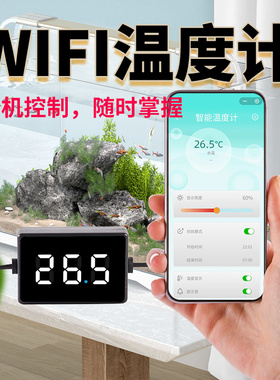 小鱼未来WIFI鱼缸水温计高精度电子水族温度计爬宠大屏显示测温度