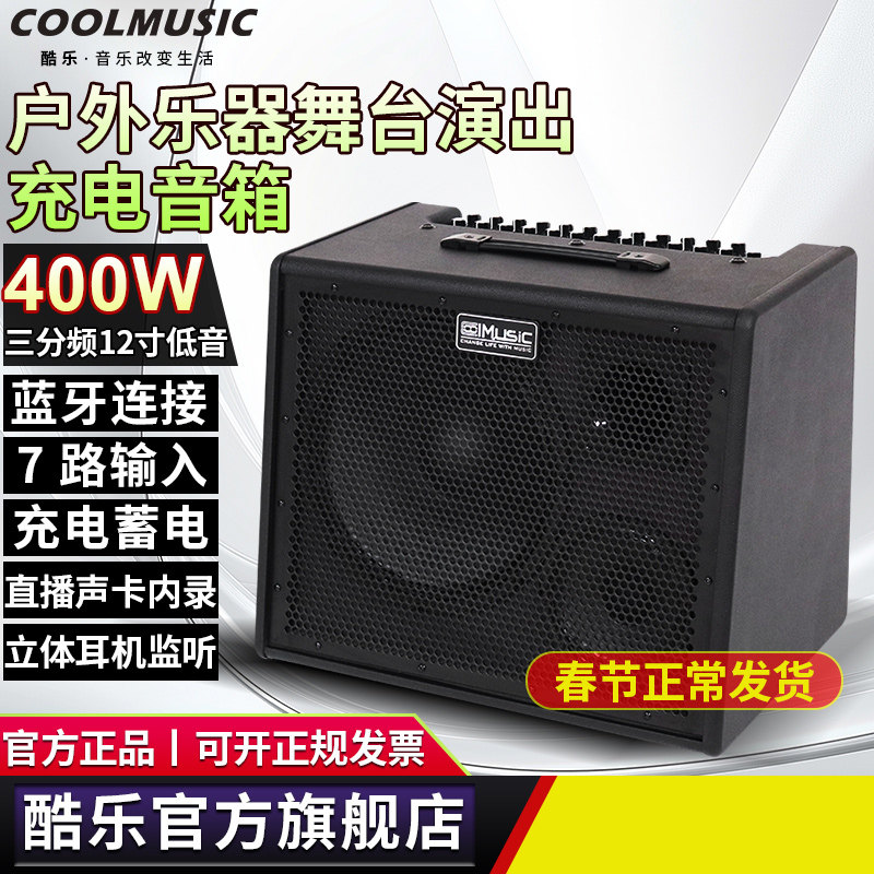 酷乐DK400户外舞台演出音箱吉他弹唱乐队排练电子琴键盘音响400瓦